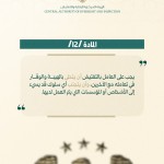 مدونة السلوك… إطار مهني يرسّخ الانضباط والالتزام ويعزّز نزاهة العمل الرقابي.