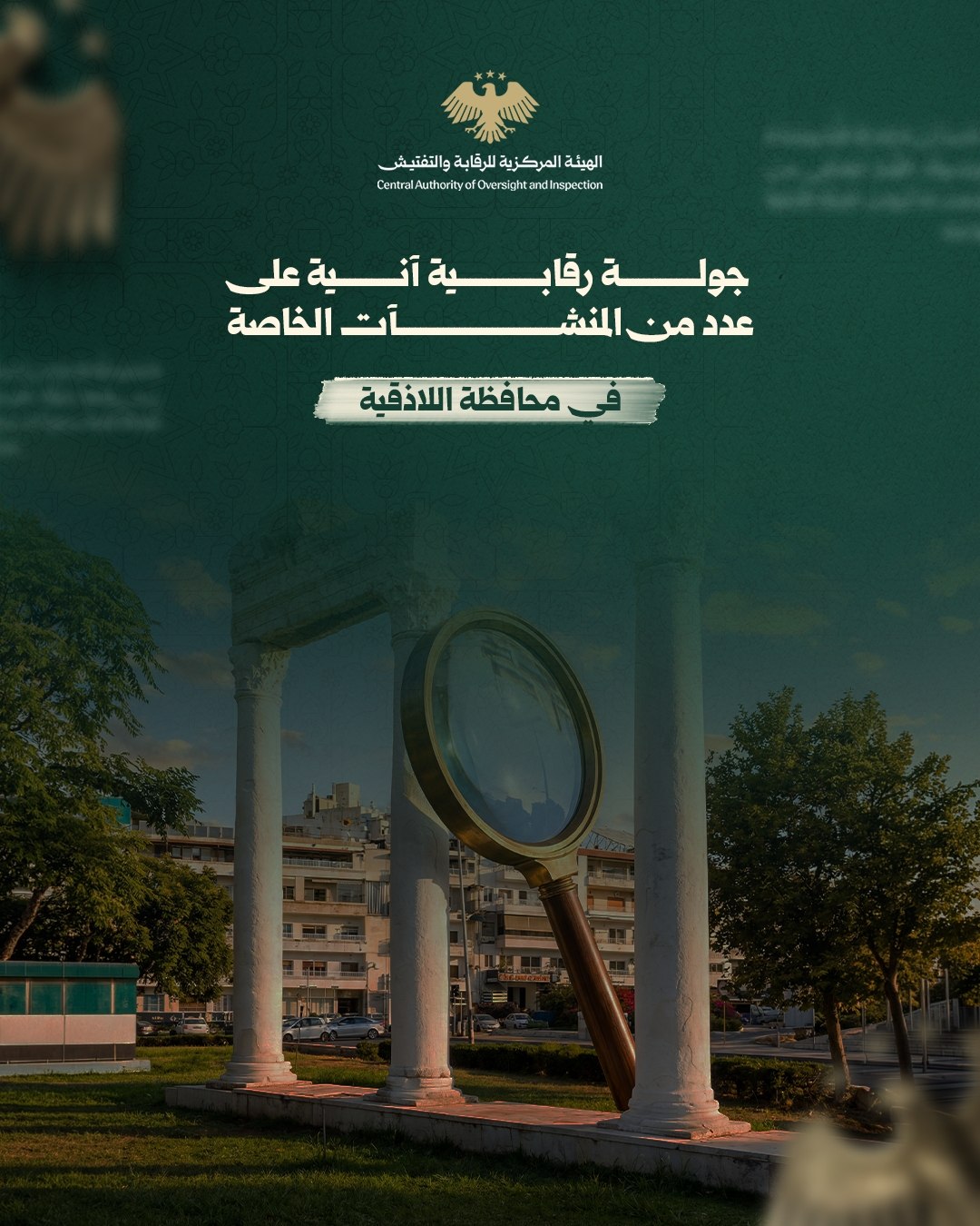 جولة رقابية آنية على عدد من المنشآت الخاصة في محافاذ