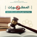 مدونة السلوك…