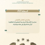 مدونة السلوك…