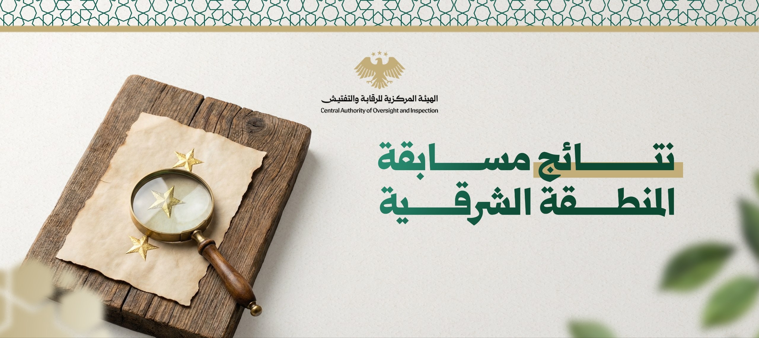 إعلان نتائج الامتحان التحريري