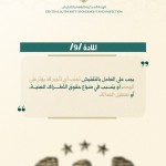 مدونة السلوك… إطار مهني يرسّخ الانضباط والالتزام ويعزّز نزاهة العمل الرقابي.