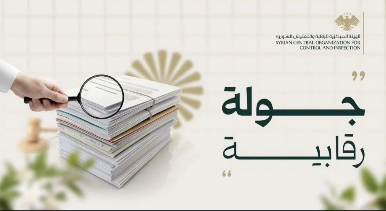 جولات رقابية آنية على عدد من المستشفيات تكشف المخالفات وتفرض إجراءات عقابية
